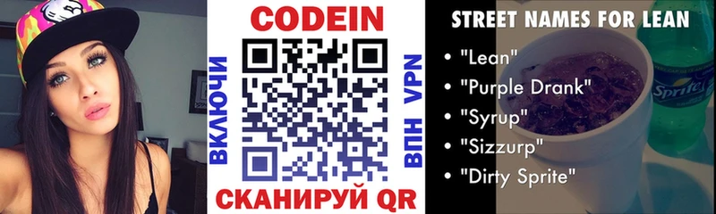 купить наркотики цена  hydra ссылка  Кодеиновый сироп Lean Purple Drank  Дмитровск 